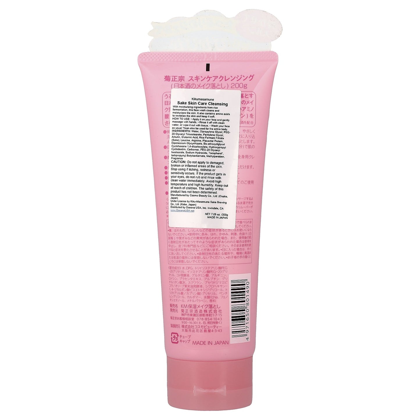 Sake Skin Care Cleansing, 7.05 Oz (200 G)
