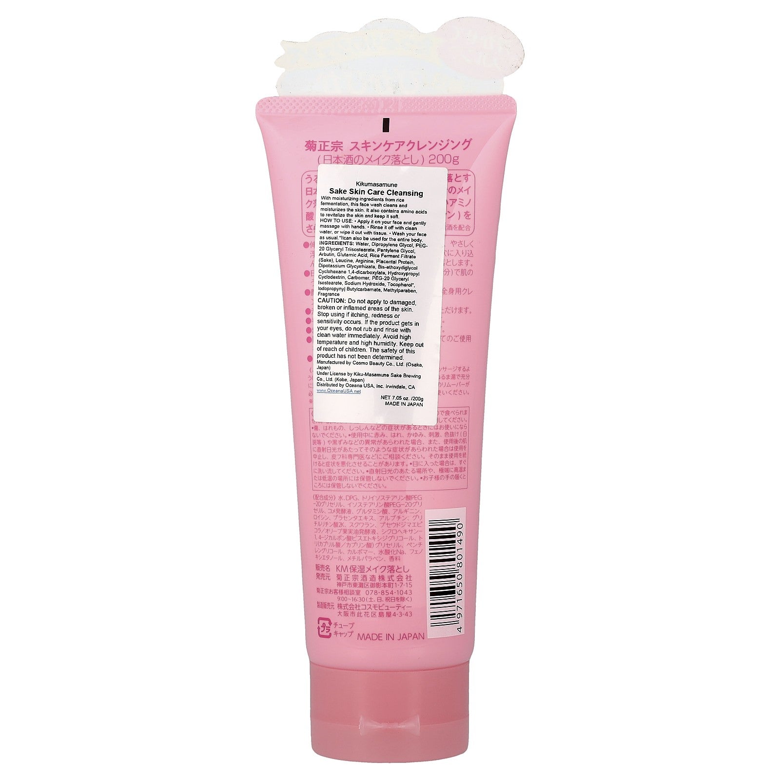 Sake Skin Care Cleansing, 7.05 Oz (200 G)